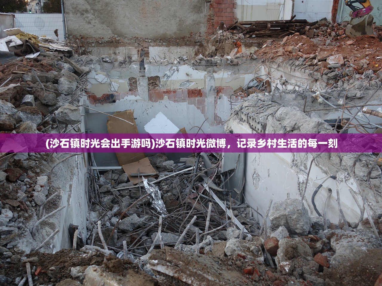 (沙石镇时光会出手游吗)沙石镇时光微博，记录乡村生活的每一刻