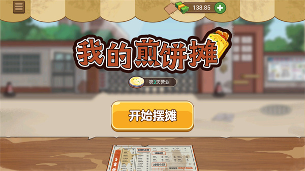 拜托了团长下载内购版-拜托了团长最新版煎饼店免广告下载v.4.98
