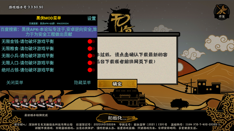 无悔华夏内置菜单MOD手机版(正版)下载-无悔华夏内置菜单MOD手机版单机版中文下载v.3.65