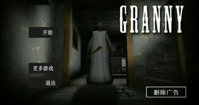 恐怖奶奶迷雾内置菜单下载-恐怖奶奶迷雾下载官方版v.5.91