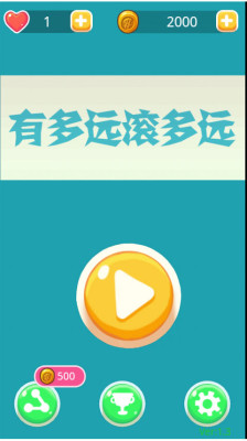 有多远滚多远中文下载手机版-有多远滚多远最新官方版下载v.6.56