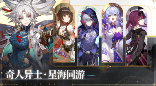 崩坏星穹铁道国际版下载最新版本-崩坏星穹铁道国际版内置菜单版MOD下载v.0.92