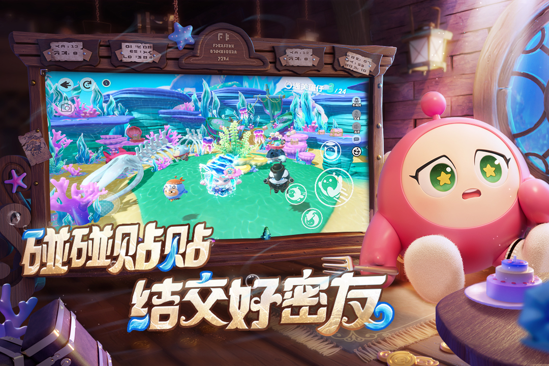 蛋仔派对渠道服不用实名认证最新下载联机版2024无广告-蛋仔派对渠道服不用实名认证游戏iOS下载v.4.19
