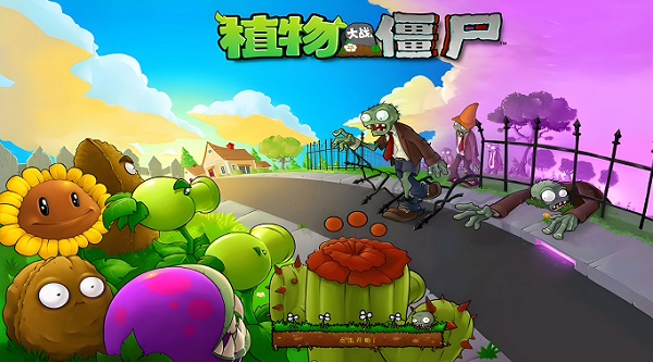 植物大战僵尸融合植物版本官方下载-植物大战僵尸融合植物版本联机下载最新版v.2.36