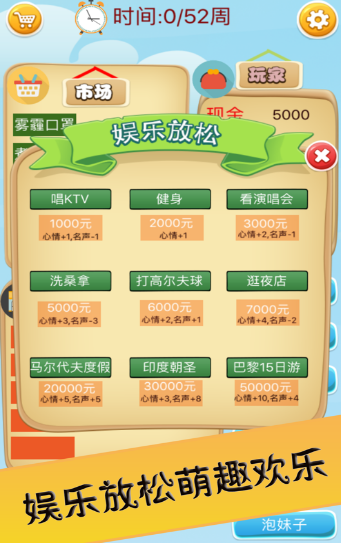 逆袭当富豪游戏苹果版下载-逆袭当富豪联机下载最新版v.0.57