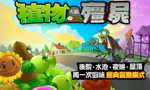 植物大战僵尸融合版2.3版本最新版煎饼店免广告下载-植物大战僵尸融合版2.3版本最新版安卓版下载v.7.92