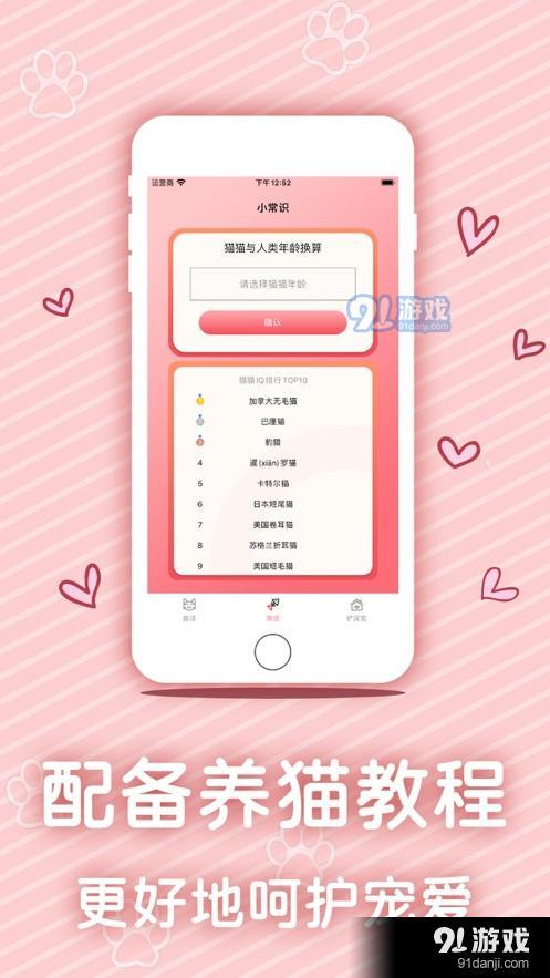 猫猫喵喵内置功能菜单下载-猫猫喵喵下载安卓v.2.57
