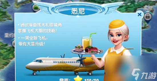 球球旅行记飞机大厨无限资源下载-球球旅行记飞机大厨内置作弊菜单下载v.2.11