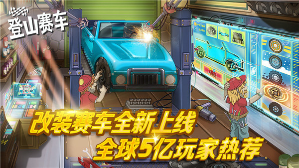 登山赛车1官方正版内置菜单不用实名认证下载-登山赛车1官方正版无限金币研究点下载v.6.14