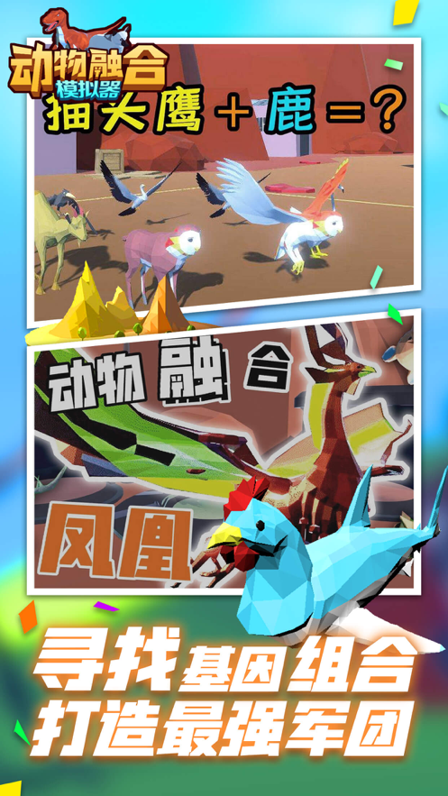 动物融合模拟器中文版官方版下载-动物融合模拟器中文版安卓版下载9.71.00.02v.8.73