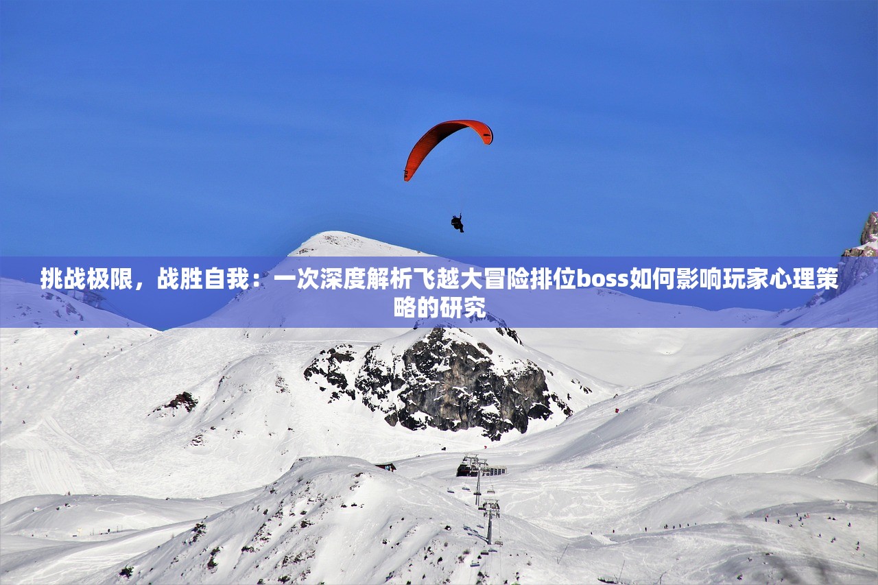 (王者之剑2骷髅塔攻略)王者之剑2骷髅，游戏深度分析与探索