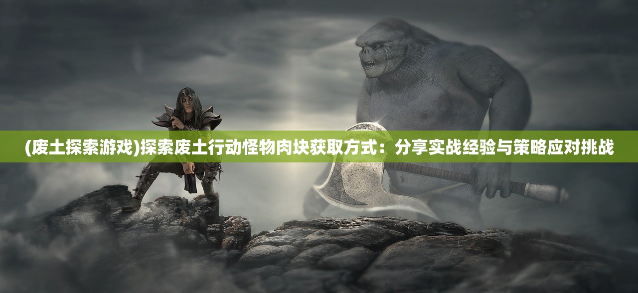 (奇迹复活碎片在哪打)奇迹复苏，时代的新生与希望的曙光