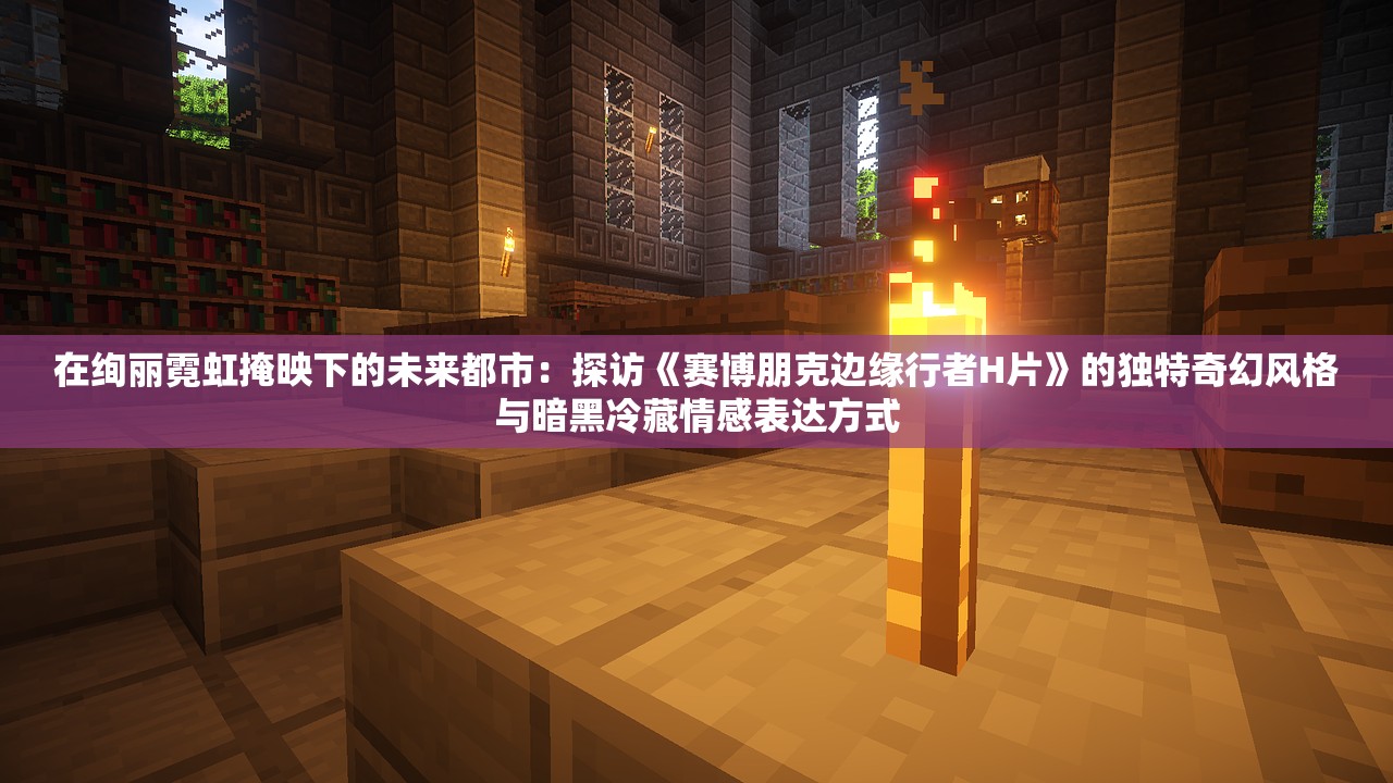 石枫之路：《凡人修仙记》中，以石枫为主角的力量成长与修仙历程详细解析