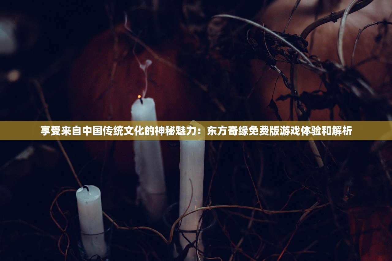 新手攻略：玩转大唐仙灵小程序，步步高升成为修仙高手的全面指南