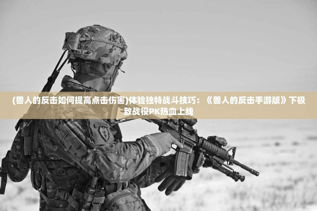 (不可思议的修仙模拟器敌人怎么招募)探秘神奇修仙之旅：Steam上的不可思议修仙模拟器