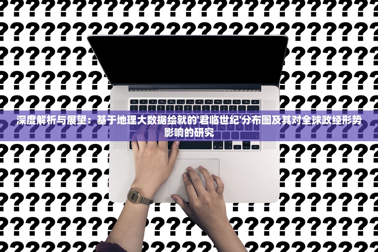 澳门彩霸王资料大全|探索新兴科技的无限可能_V9.144