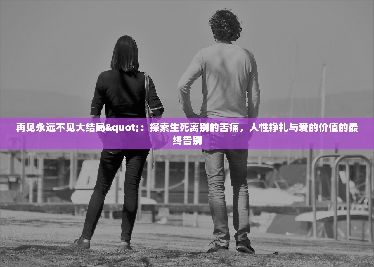 新奥天天正版资料大全|探索生活中的细腻瞬间_D.1.83