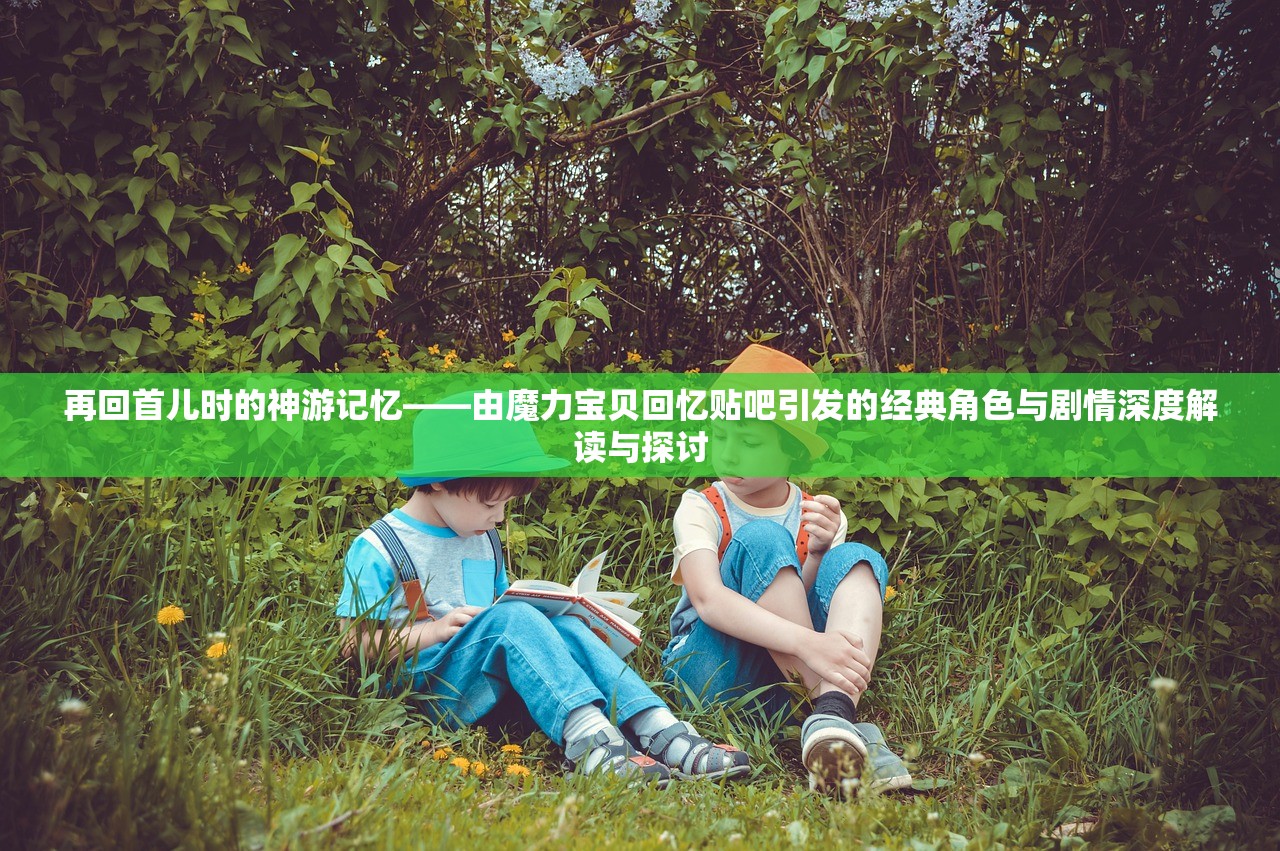 深情回顾：揭秘'友情岁月'这首经典流行歌曲原唱，探索其背后的友情特质和历年变迁