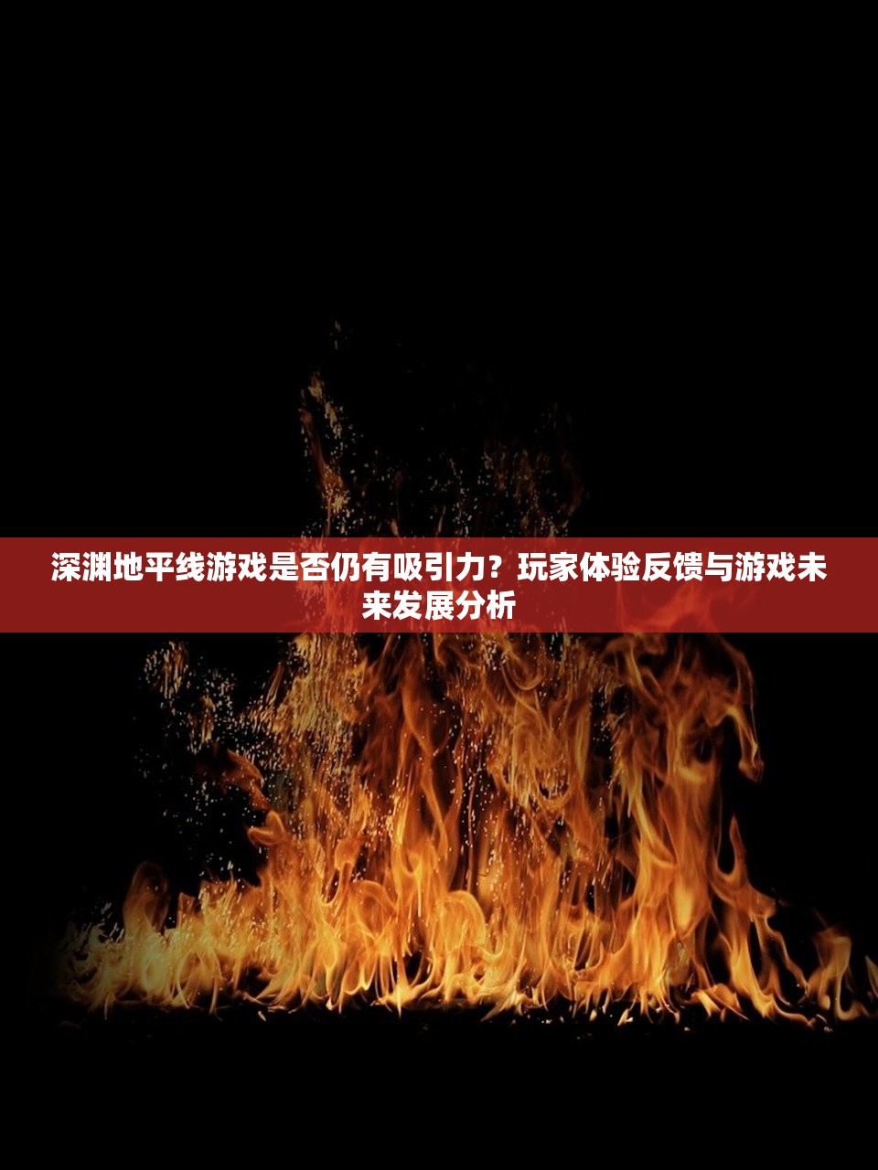 (螺旋英雄谭立绘:《螺旋英雄谭》游戏评测)螺旋英雄谭是否停运？深度解析游戏现状及相关问题