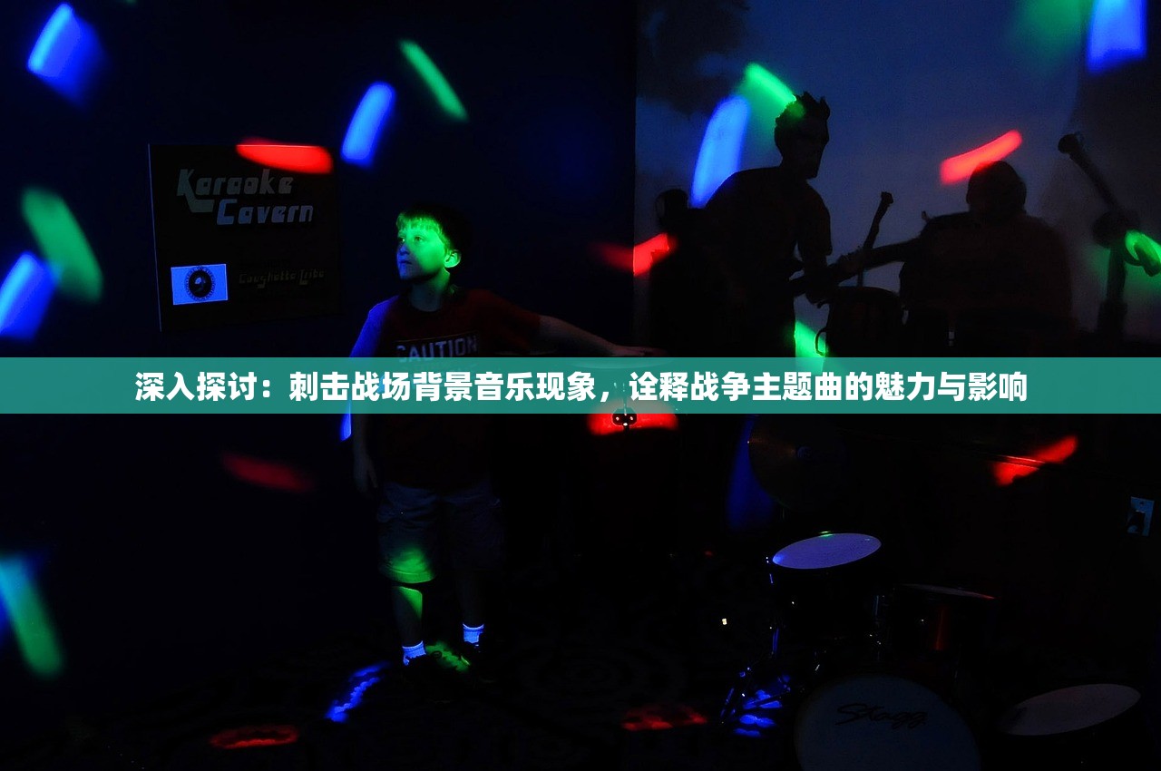 (丢丢斗恶龙去广告)探索童年记忆：丢丢斗恶龙游戏的策略设计与个性化玩法揭秘