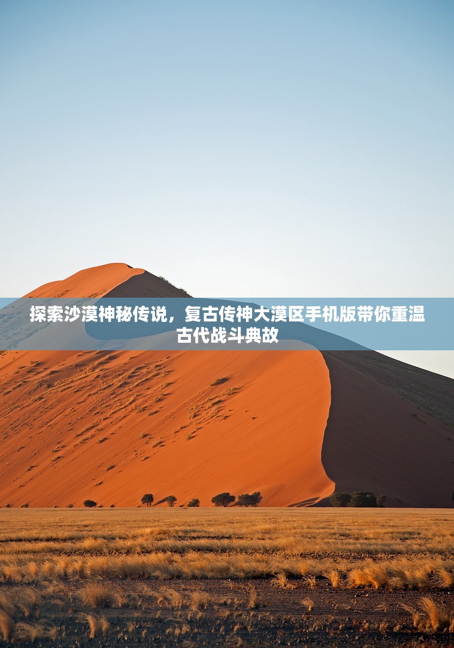 (暗夜地城传奇下载)暗夜地城传奇，探索神秘世界的无尽魅力
