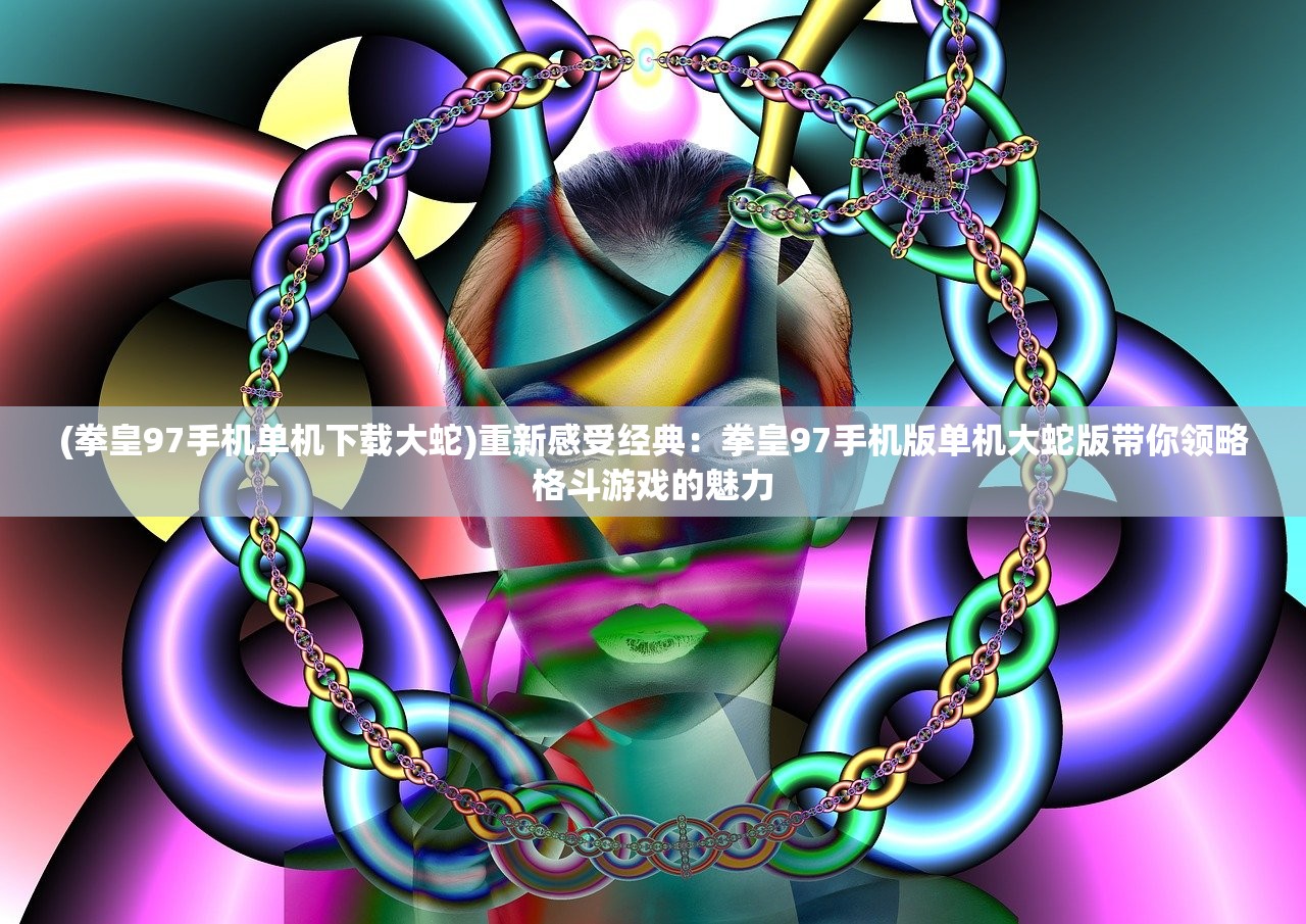 掌握绝技，提升战力：欢动三国战纪2手游全面进阶战略与技巧攻略解析