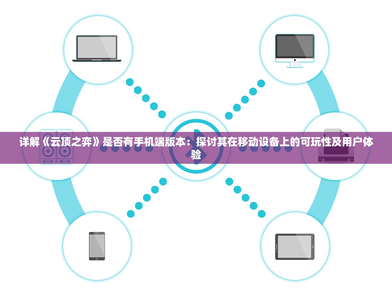 深度探索：微信小程序的发展历程及其在数字化生态系统中的起源与潜能完全解析