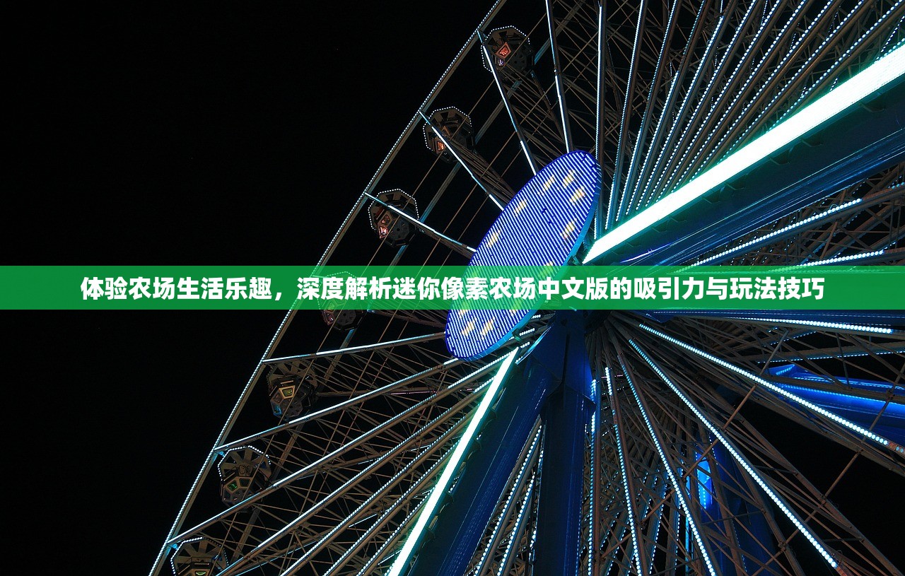 探究《永恒世界》中的怀孕内容：它意味着什么以及在角色与剧情发展中起到的关键作用