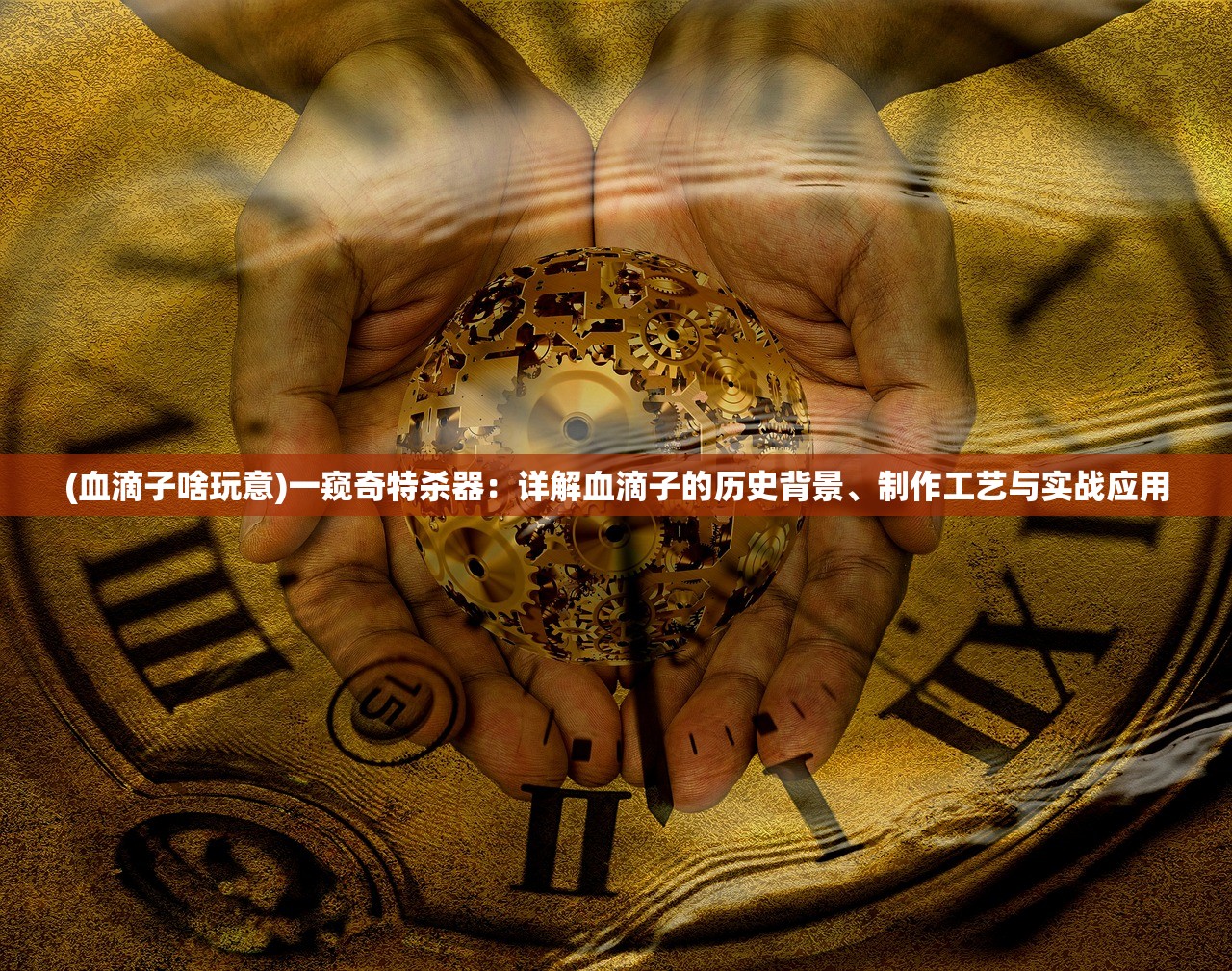 探秘暗夜兵团游戏：揭秘最强五人战队，揭露背后锋利战术与独特配合技巧