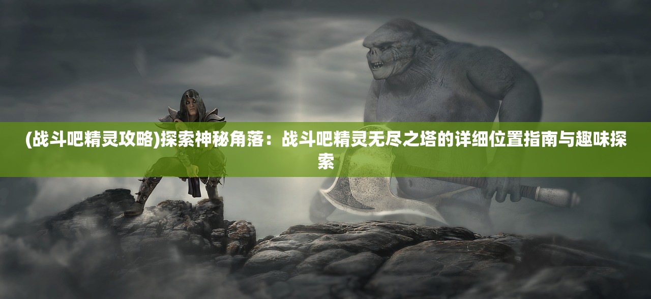 (剑开仙门折扣)剑开仙门，独家限时优惠，0.1折抢购热潮席卷而来！