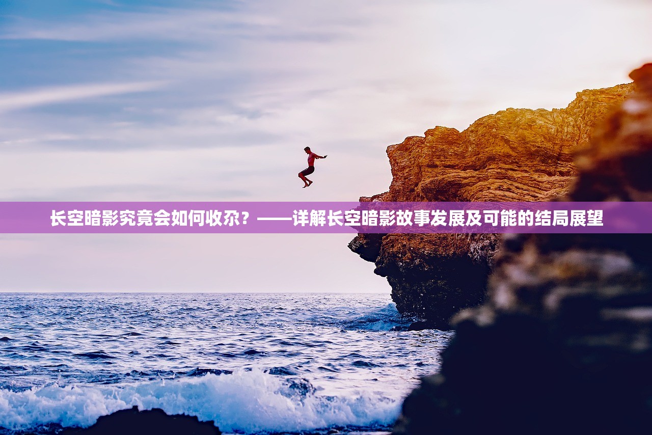 (洪荒之截教亲传最新章节)洪荒之截教亲传，探索神秘道统的奥秘