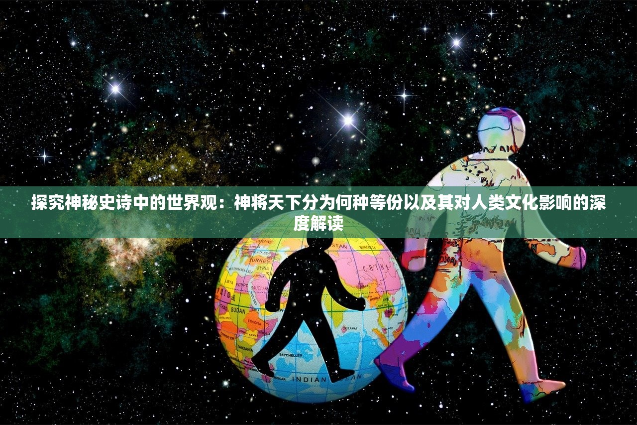 深度揭秘：如何通过'九曲封神'微信入口，轻松玩转传统封神世界