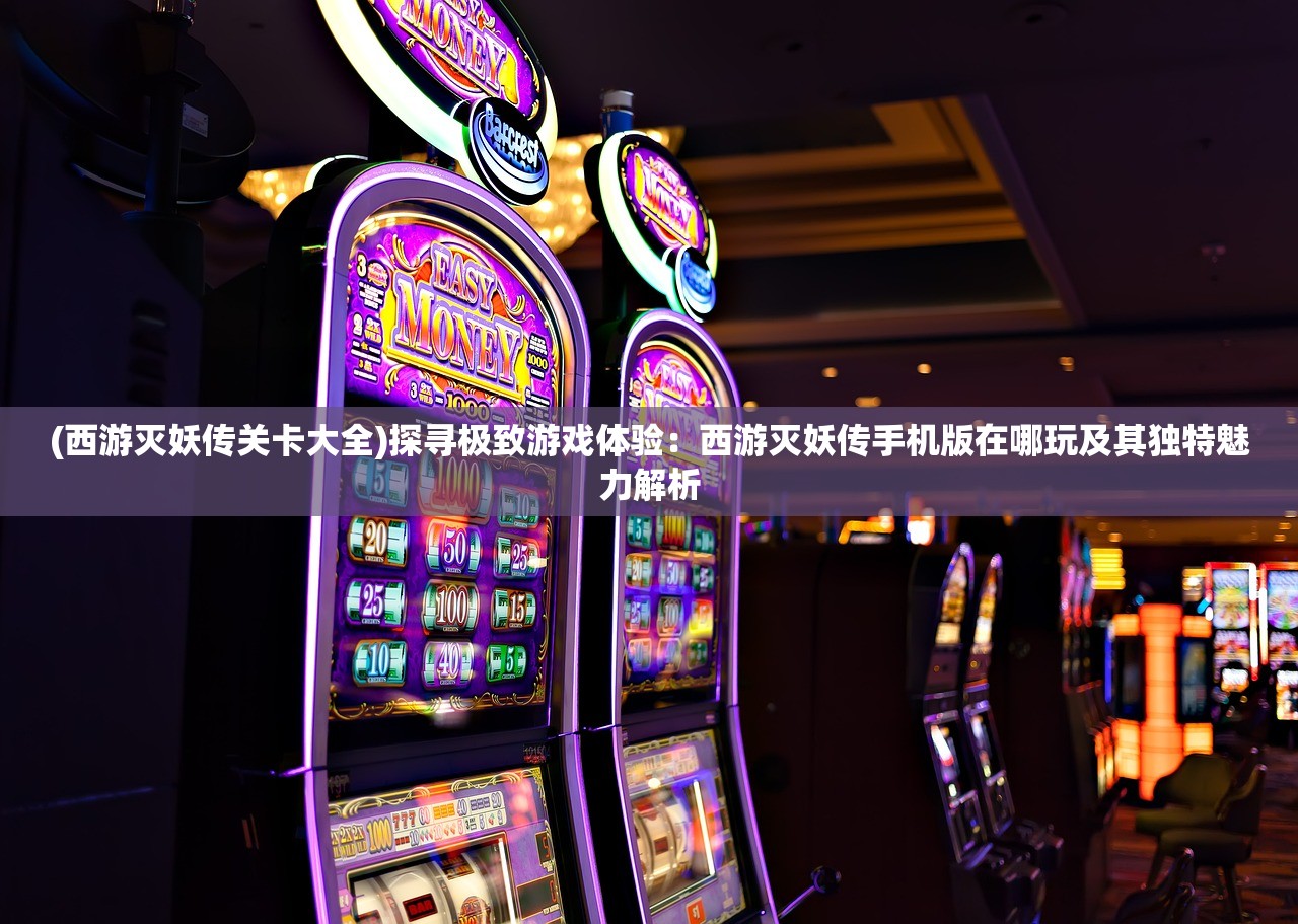(诡道修真路免广告1.10)诡道修真路，免广告，探寻真实之路的奥秘