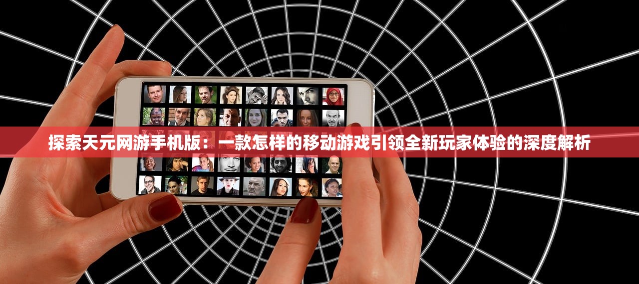 展现霸王之业战国野望：全面解析游戏中多少个神将与他们的独特属性