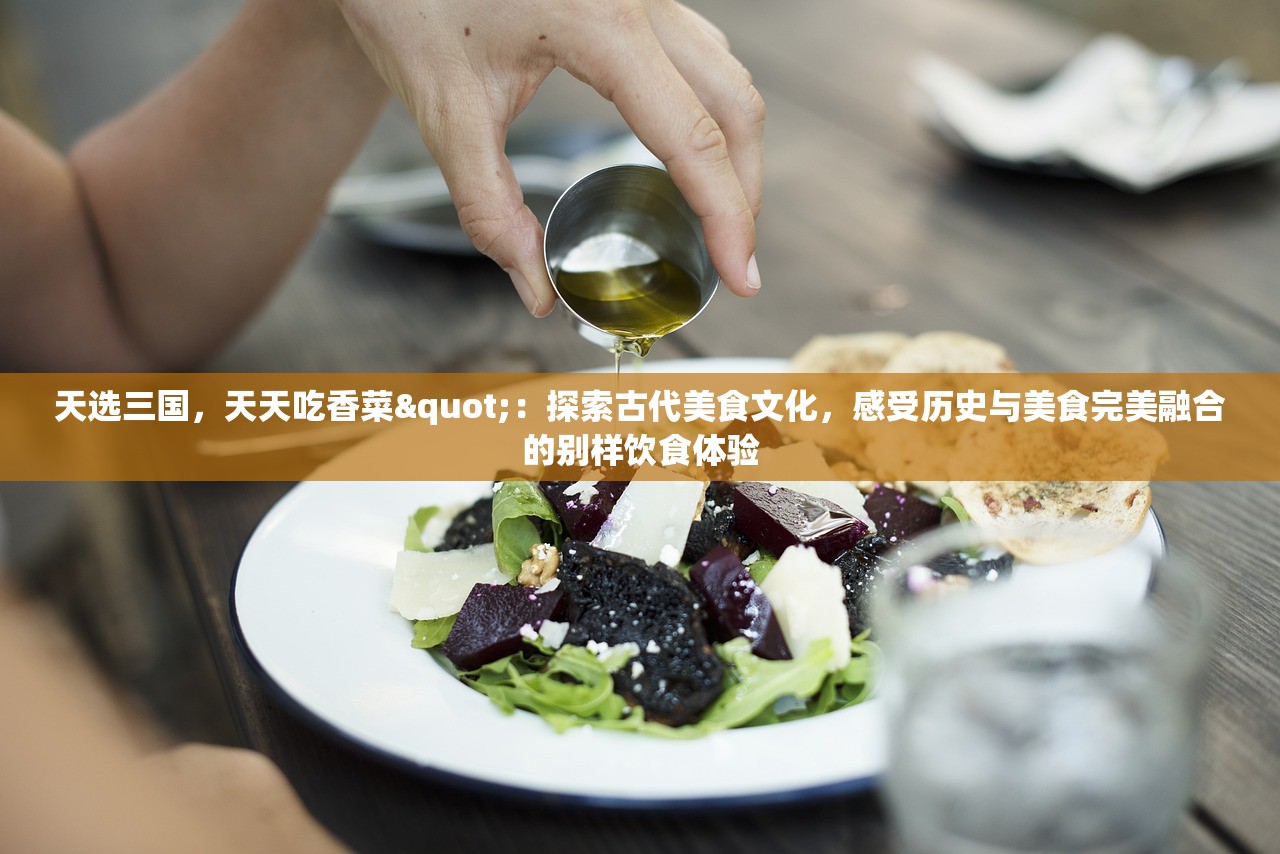 澳门一肖中100%期期准海南特区号|探索古镇风情与美食之旅_升级款.6.327