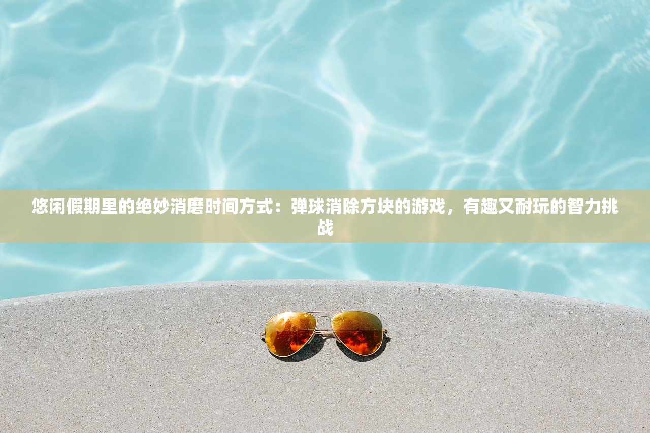 (绝境北方内置mod最新版)绝境北方内置MOD，游戏变革与玩家体验的深度解析