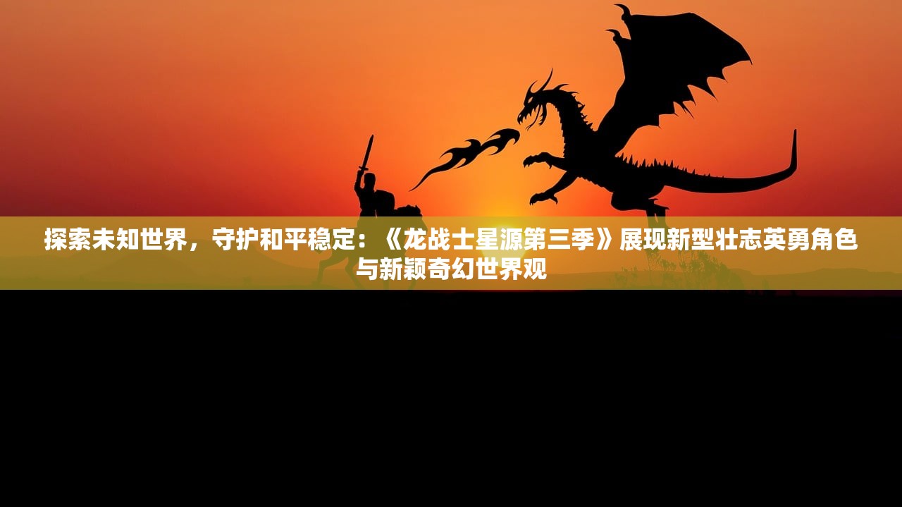 (三生三世枕上 书)三生三世枕上书缘，一段跨越时空的深情之旅