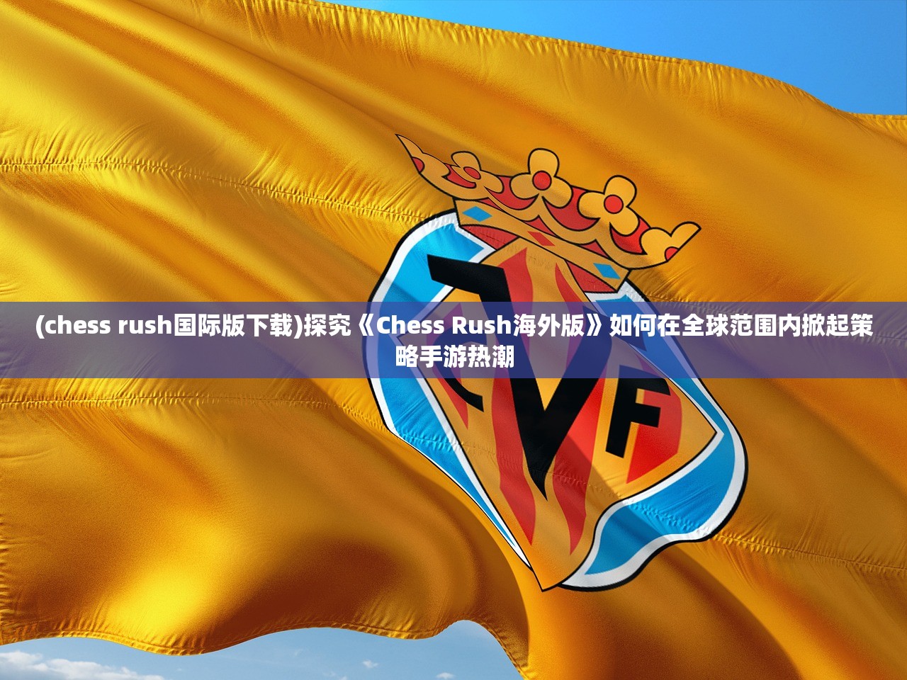 (荔枝掼蛋耍大牌)江苏耍大牌掼蛋回看，一场精彩绝伦的竞技盛宴