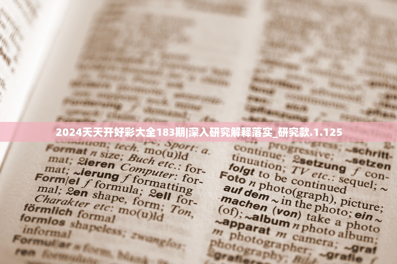 2024新澳门天天六开好彩大全|精细解答解释落实_超级版.9.283
