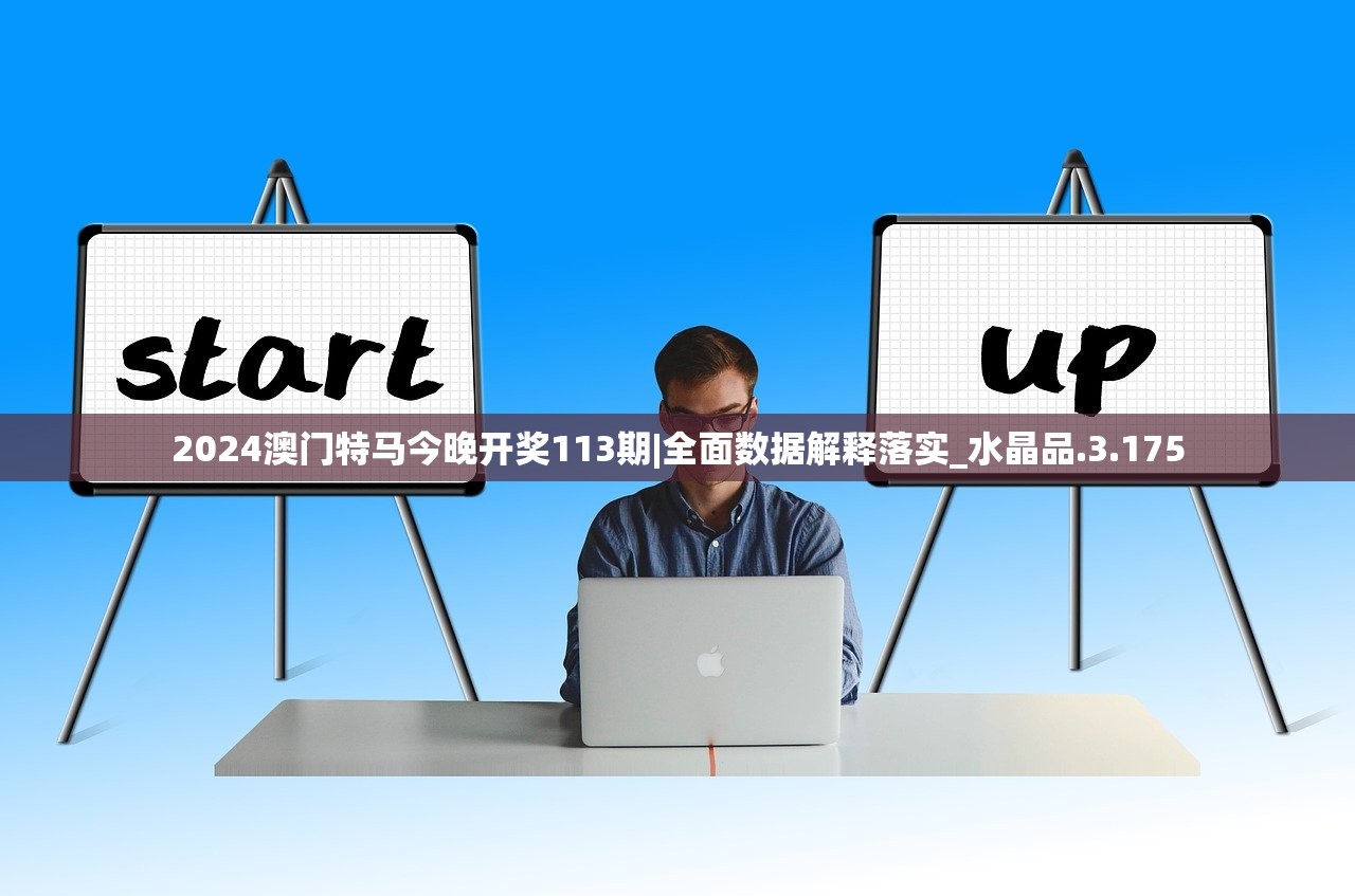 2024澳门精准正版免费|广泛的关注解释落实热议_潜能款.9.418