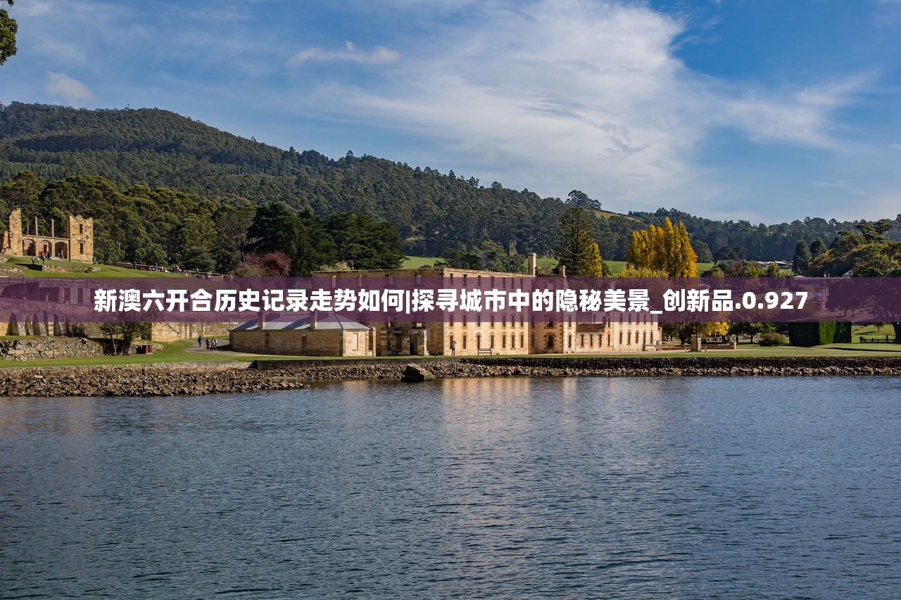澳门一肖中100%期期准揭秘|奇妙探索科技新趋势_试炼版.2.895