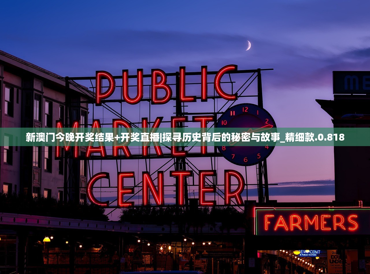 澳门管家婆一肖一码一中|探索神秘财富的秘密之旅_促销版.8.282