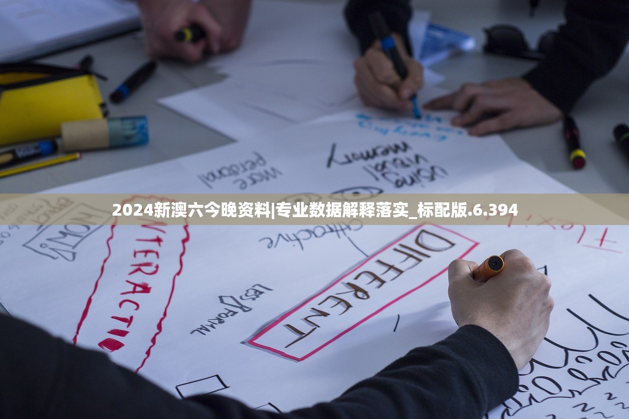 2024新澳六今晚资料|专业数据解释落实_标配版.6.394