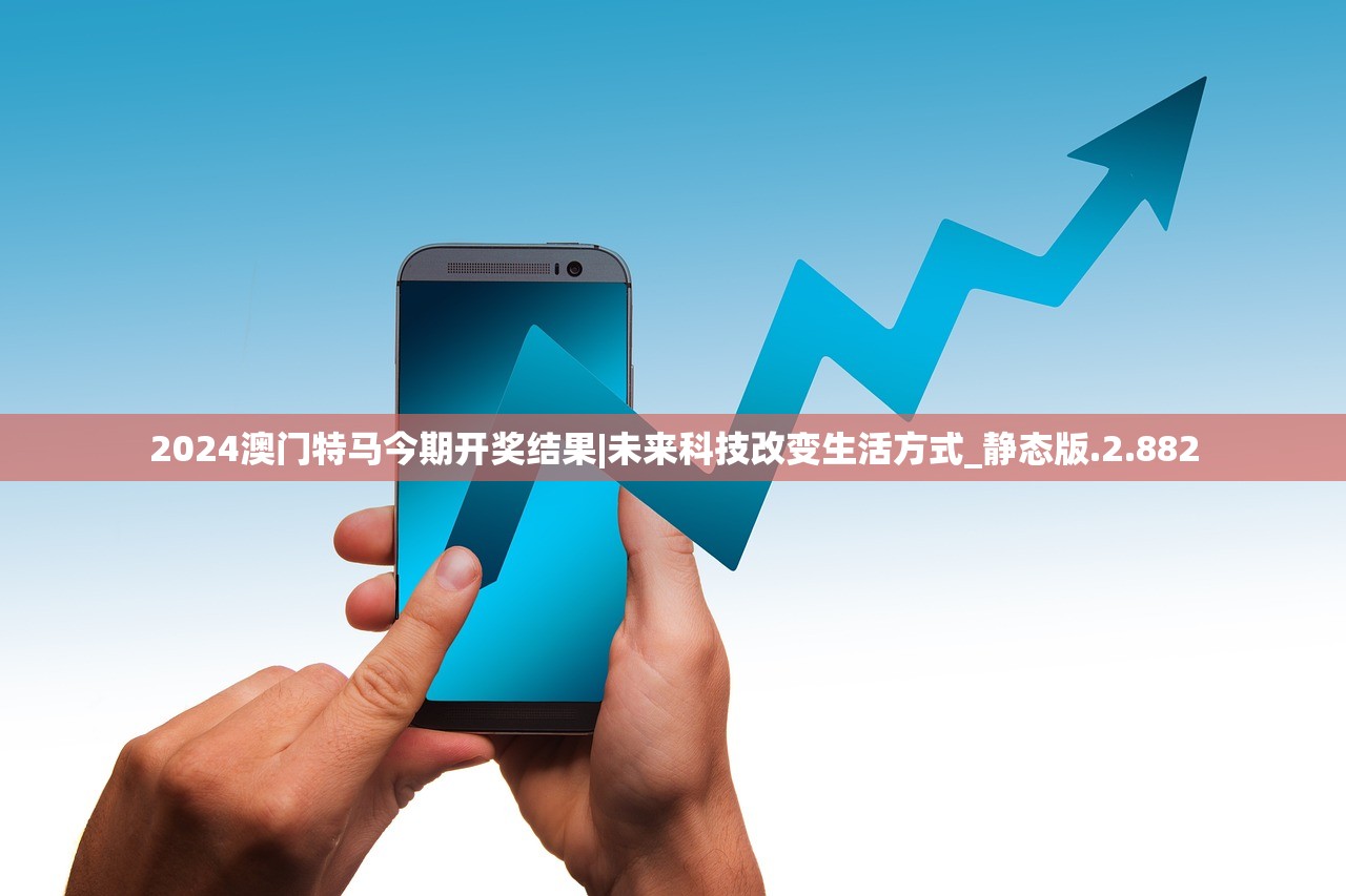 2024新奥马新免费资料|探索智慧生活的新方式_经典款.6.298