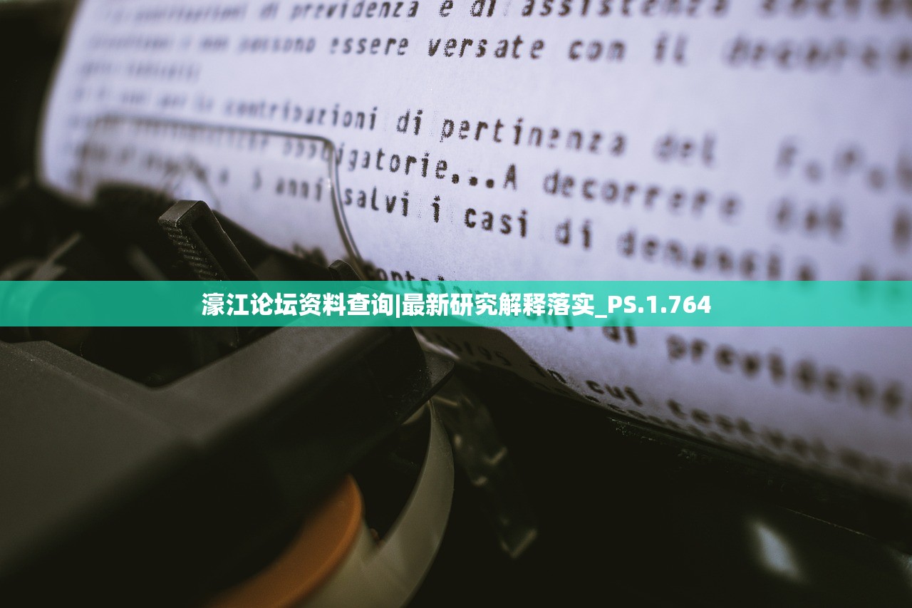 濠江论坛资料查询|最新研究解释落实_PS.1.764