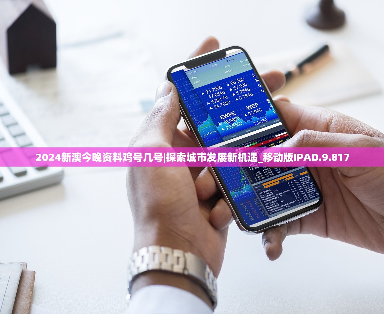 2024新奥历史开奖记录79期|探索新兴科技的无限可能_竞速版.7.818