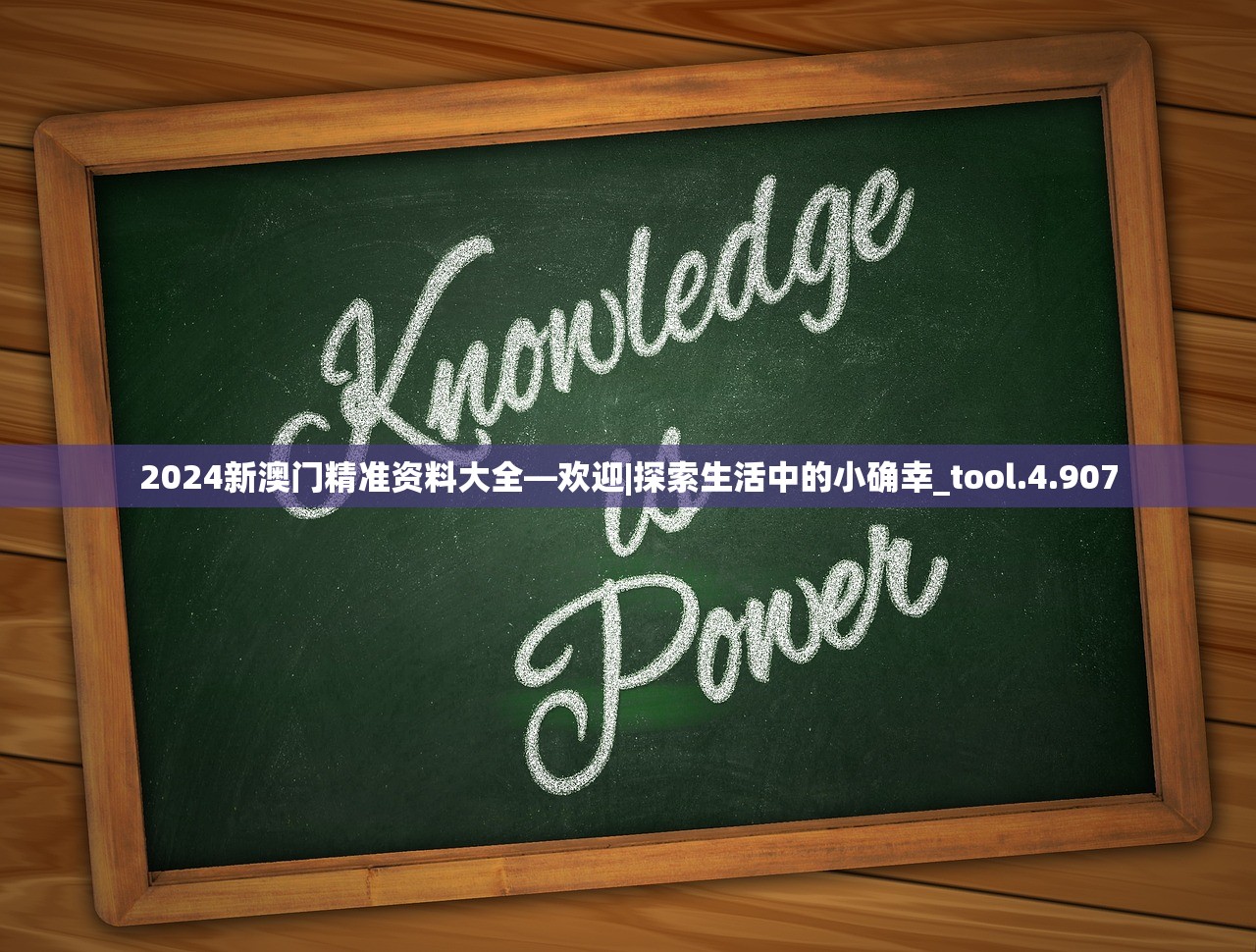 2024新澳门精准资料大全—欢迎|探索生活中的小确幸_tool.4.907