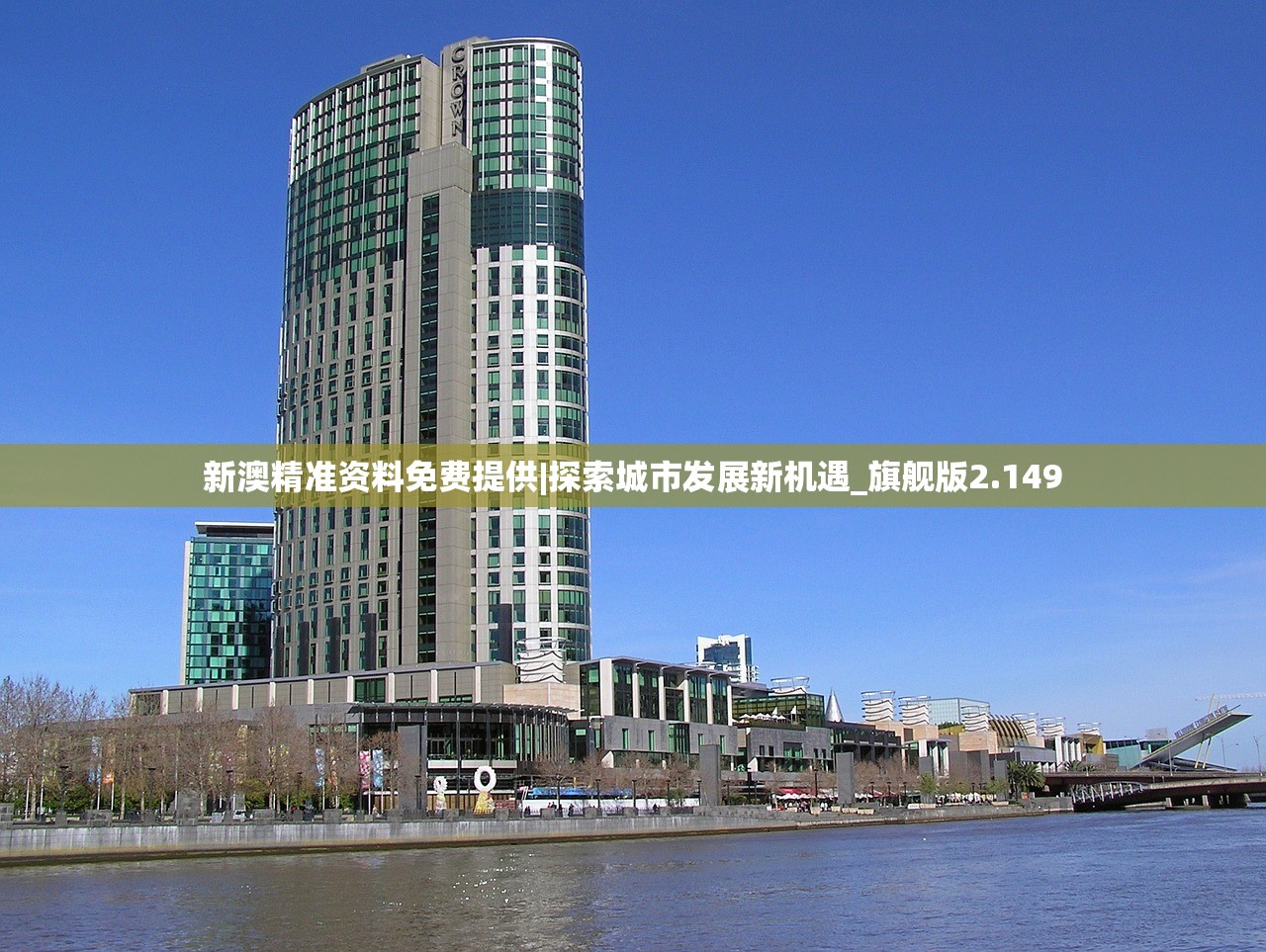 澳门600图库800图库2024年79期|权威研究解释落实_信息款.5.154
