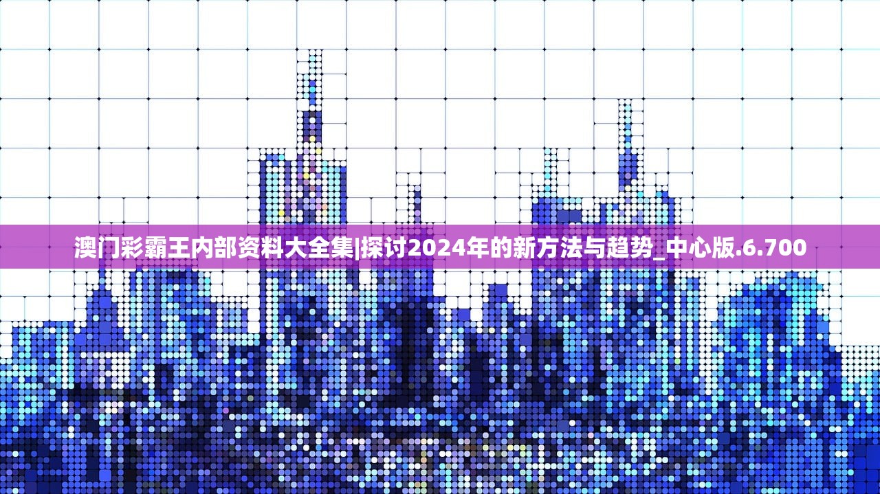 新澳门正版资料大全免费版优势评测|深入分析科技相关成语的内涵_Hybrid.4.805
