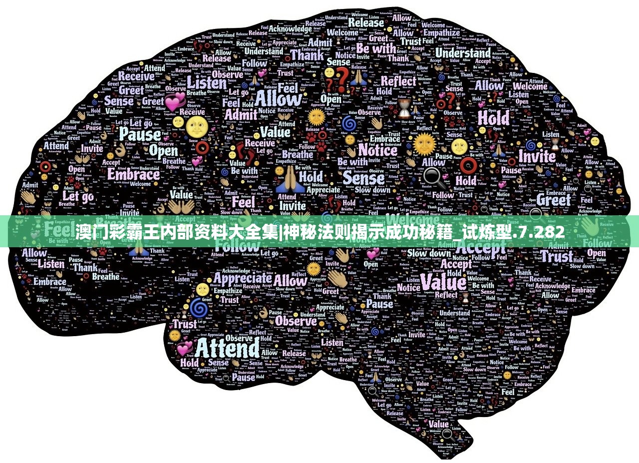 澳门彩霸王内部资料大全集|神秘法则揭示成功秘籍_试炼型.7.282